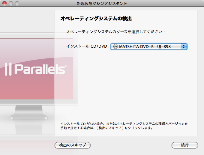 OSの検出はスキップ