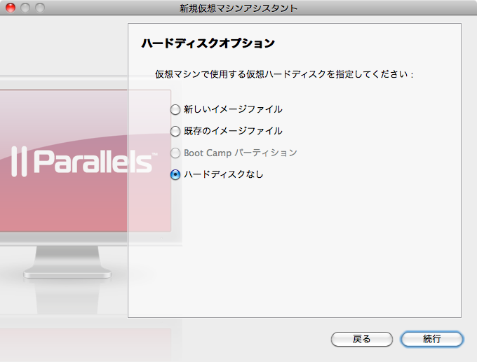 「ハードディスクオプション」は「なし」