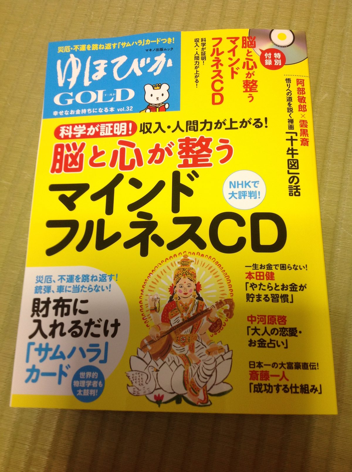 ゆほびか、、、明日発売、、、