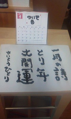 今日は31日，今年の楽しいあれこれ