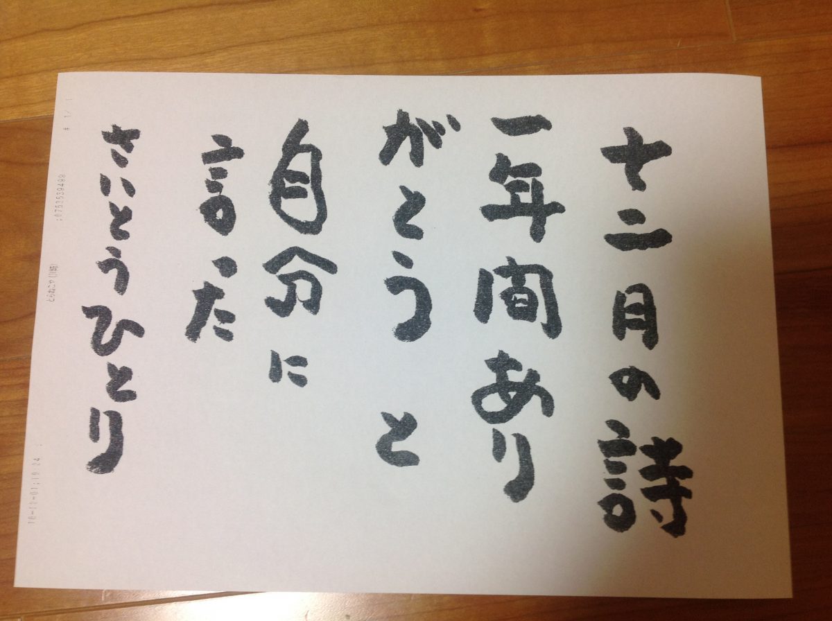 12月です、、そして、私が「さいとうひとり」？