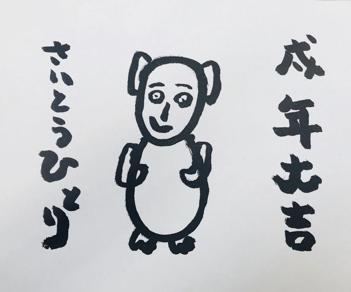 ひとりさん　いっていいこと悪いこと