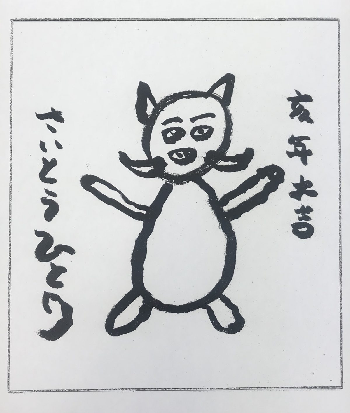 男気のあるりょうちゃん