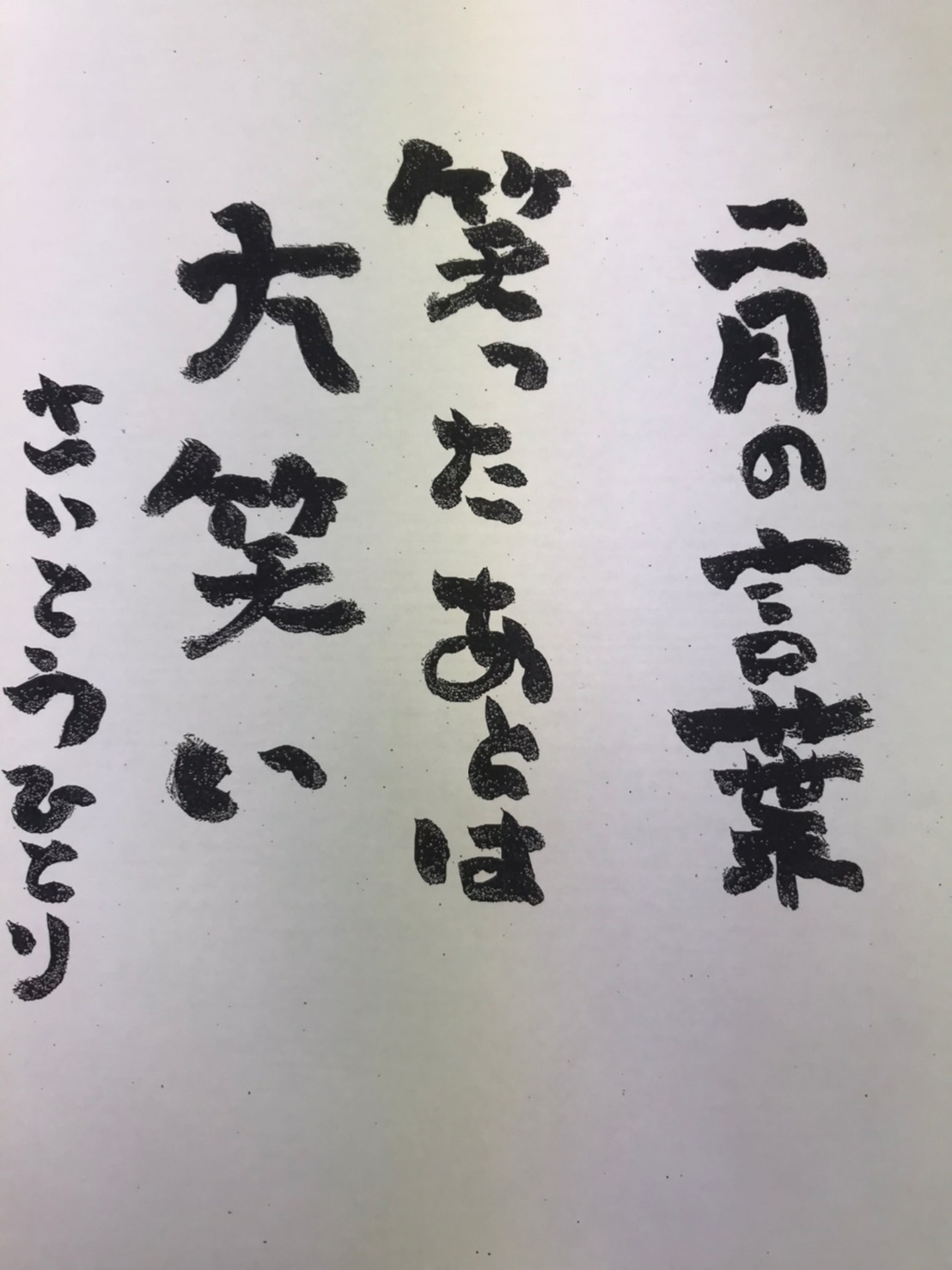 良かれと思ってやっても、苦労したら間違っているんだな〜〜