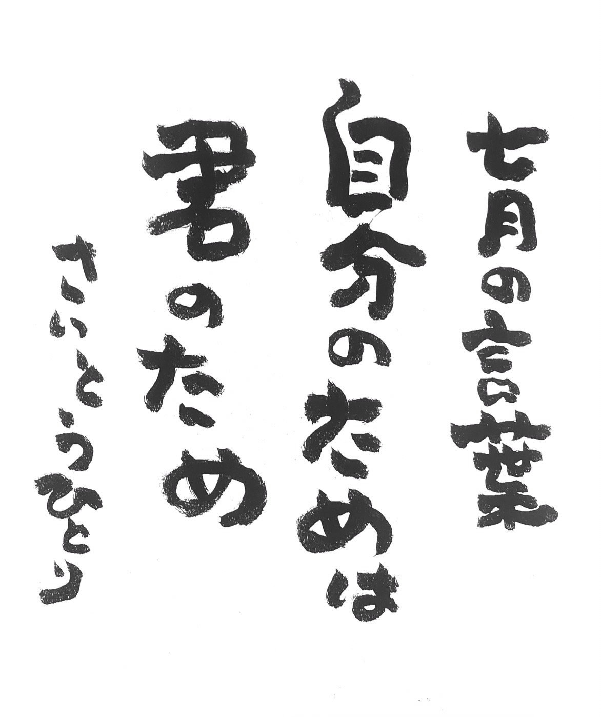 自分を傷つけることは自分が一番、嫌なんだ